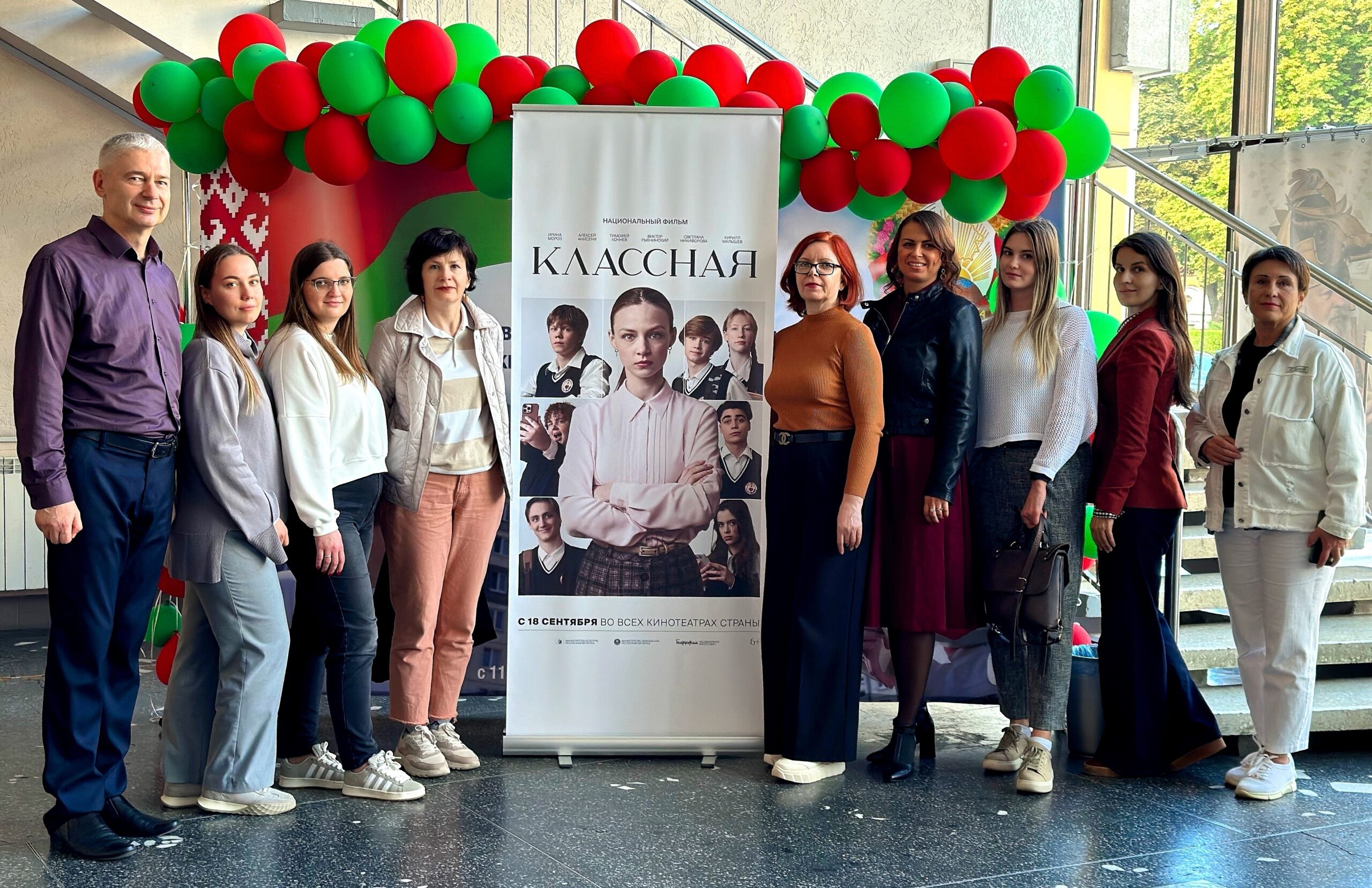 Классные работники КУП «МГАОН» посетили премьеру «Классная»