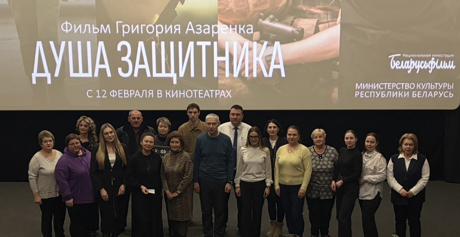 «Сила духа на большом экране: коллектив КУП «МГАОН» посетил показ фильма «Душа защитника»»